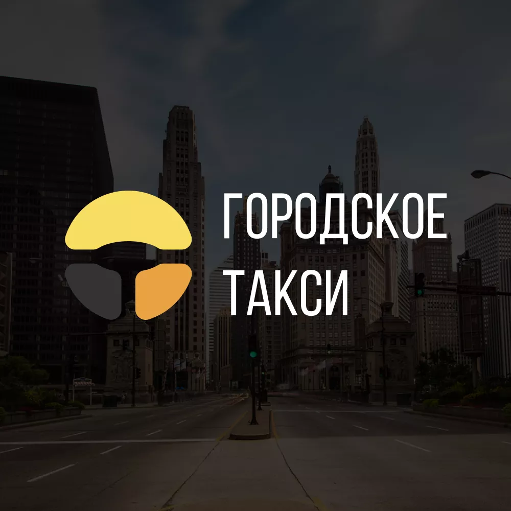 Разработка сайта службы «Городского такси» в Белоусово