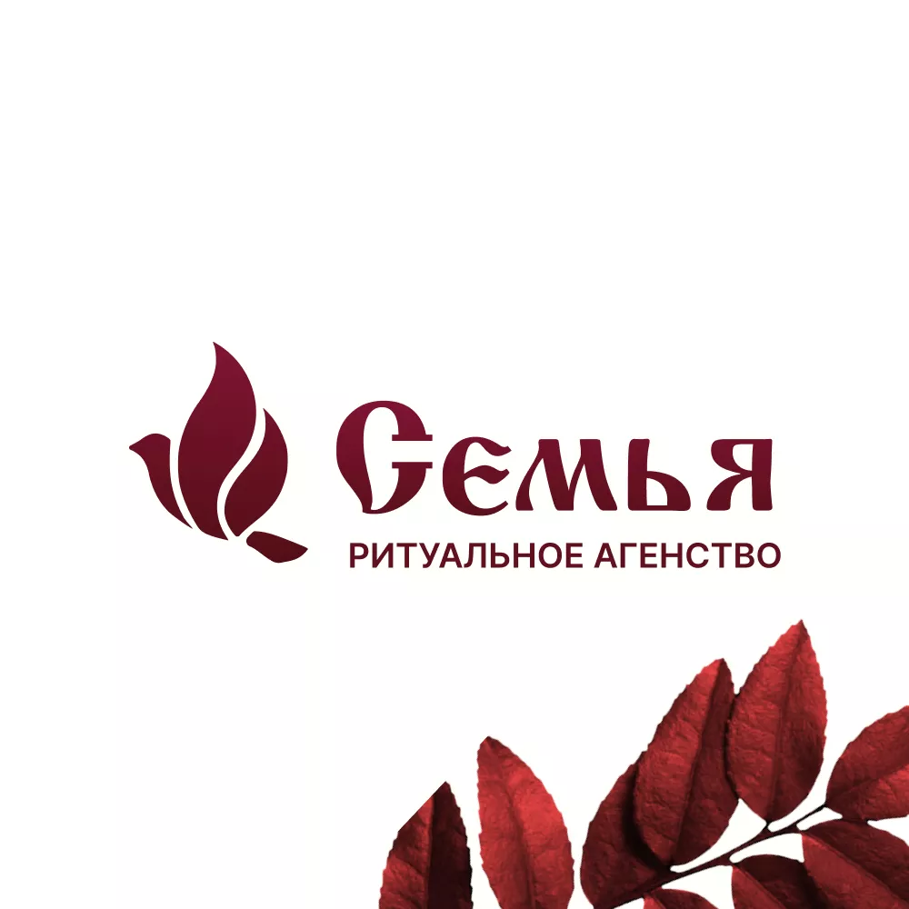 Разработка логотипа и сайта в Белоусово ритуальных услуг «Семья»