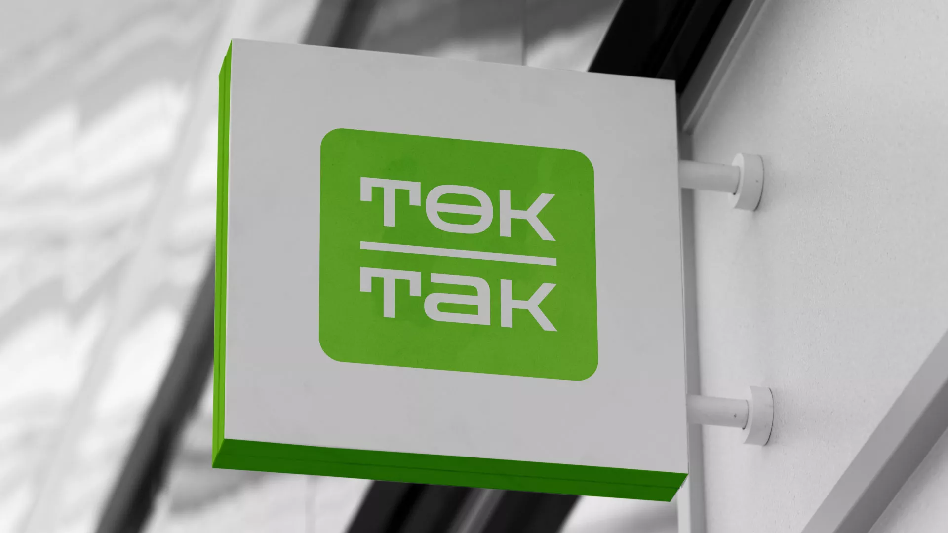 Создание логотипа компании «Ток-Так» в Белоусово