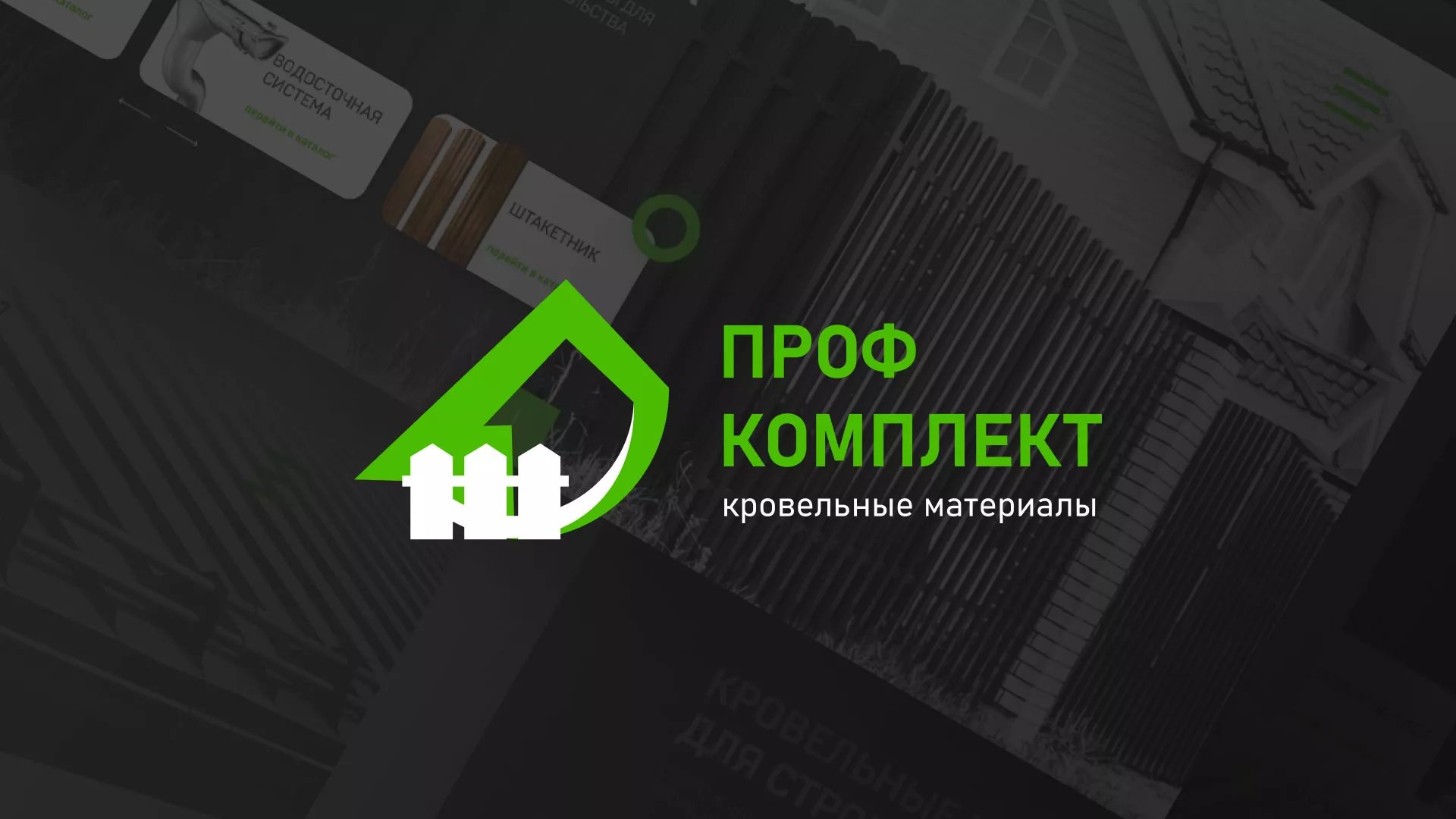 Создание сайта компании «Проф Комплект» в Белоусово