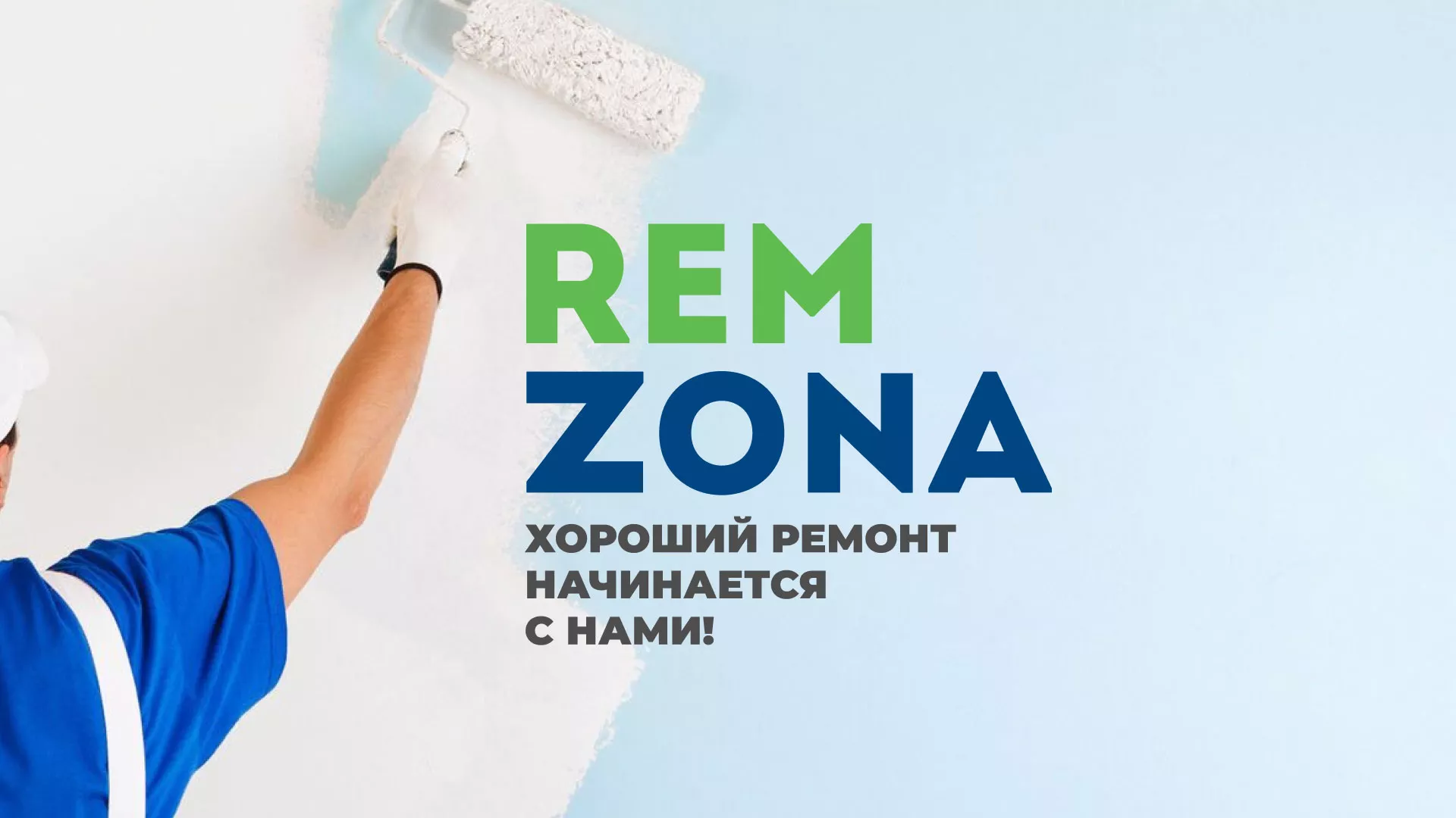 Разработка сайта компании «REMZONA» в Белоусово