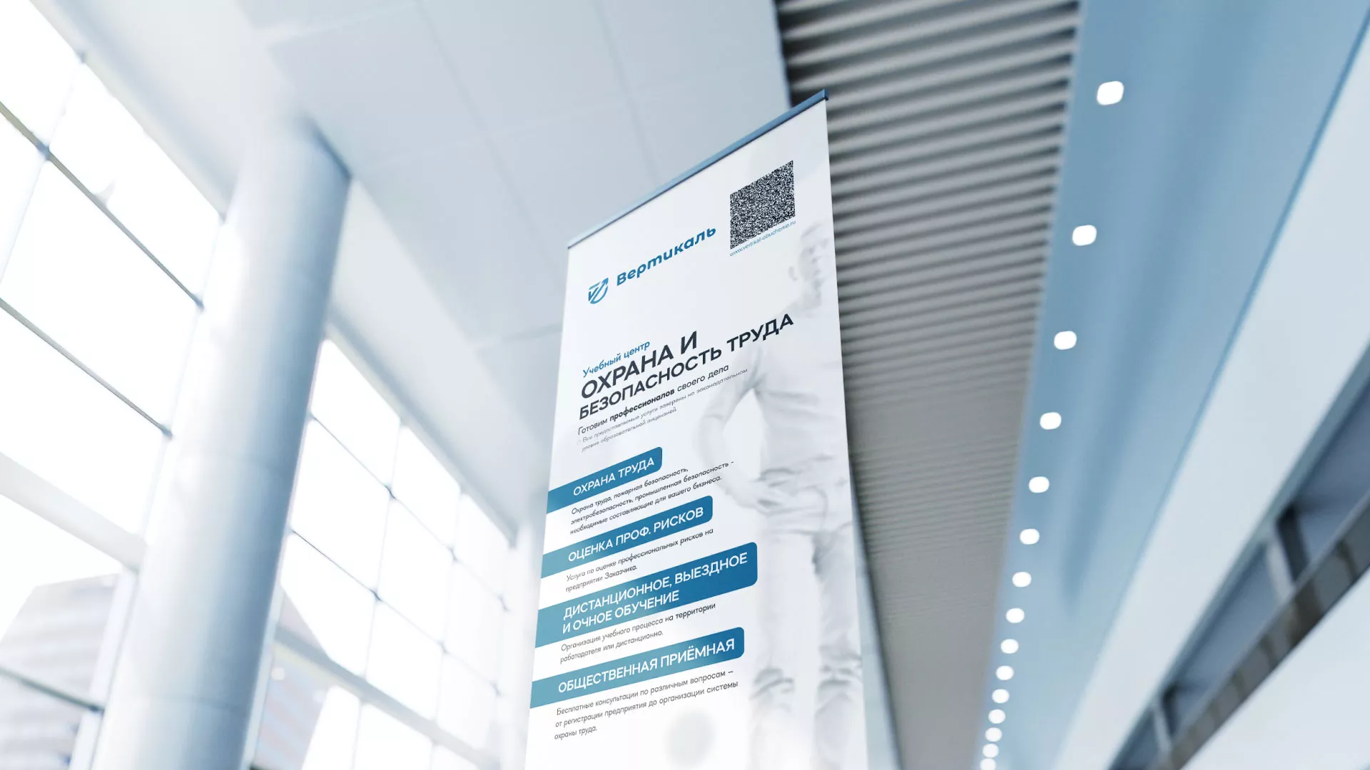 Разработка дизайн-макета ролл-ап стенда для учебного центра «Вертикаль» в Белоусово