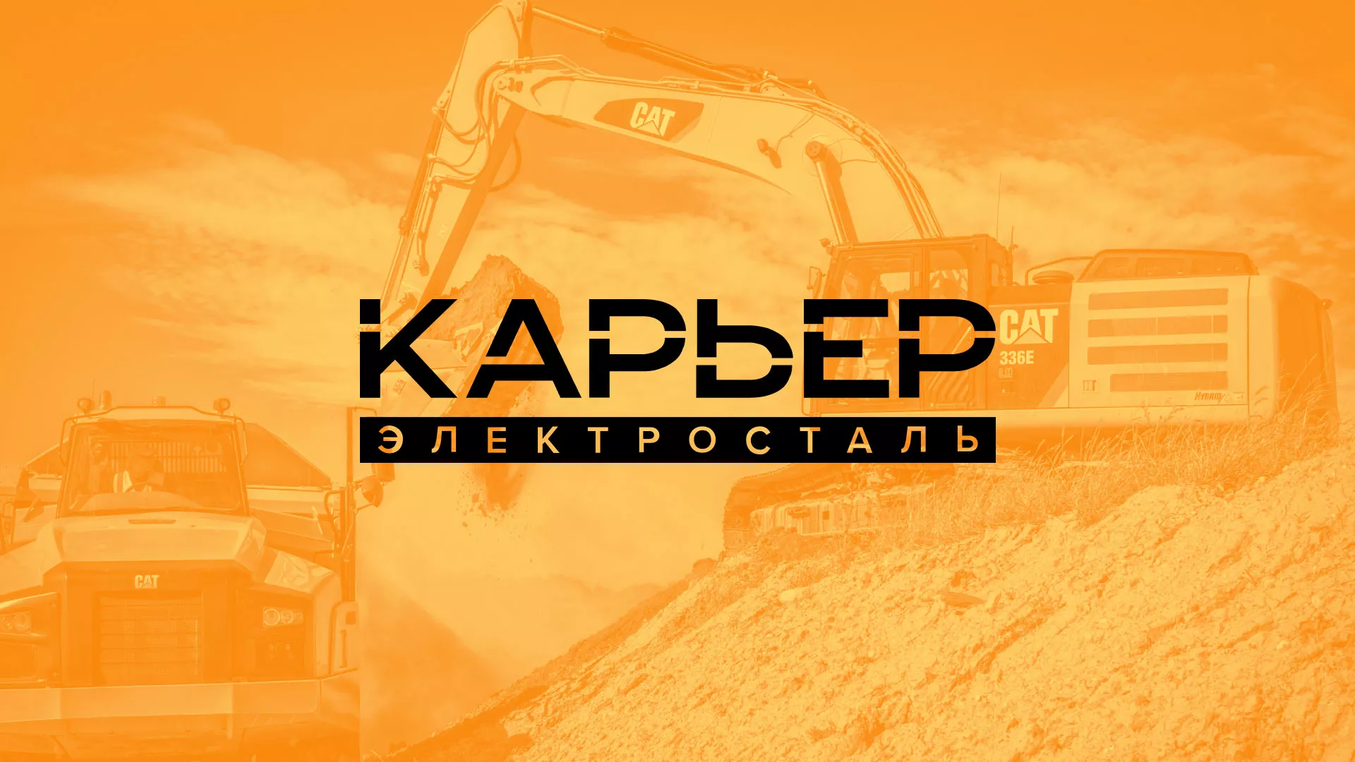Разработка сайта по продаже нерудных материалов «Карьер» в Белоусово