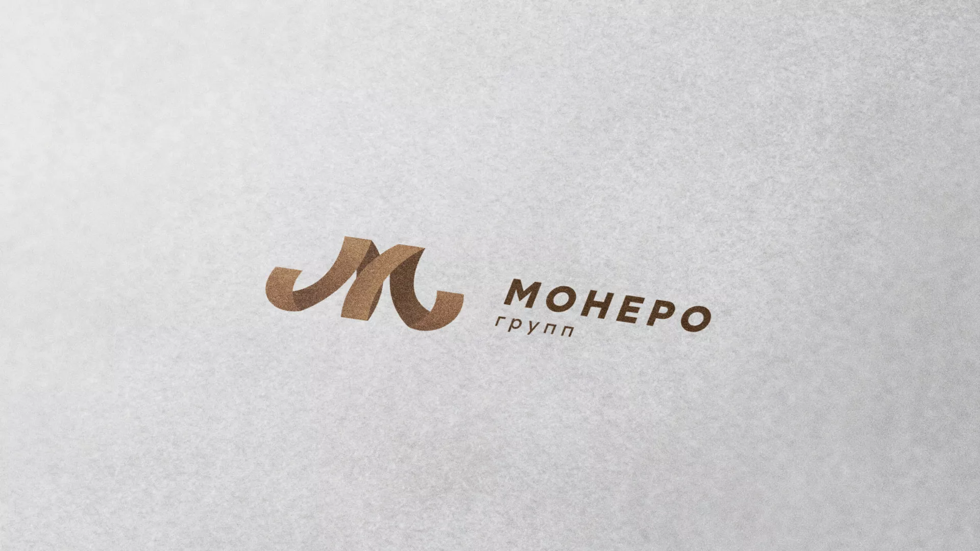 Разработка логотипа для компании «Монеро групп» в Белоусово