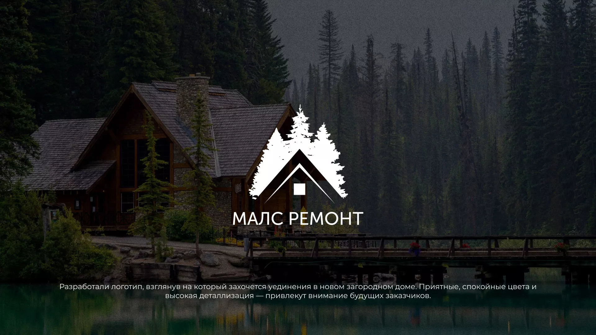 Разработка логотипа для компании «МАЛС РЕМОНТ» в Белоусово