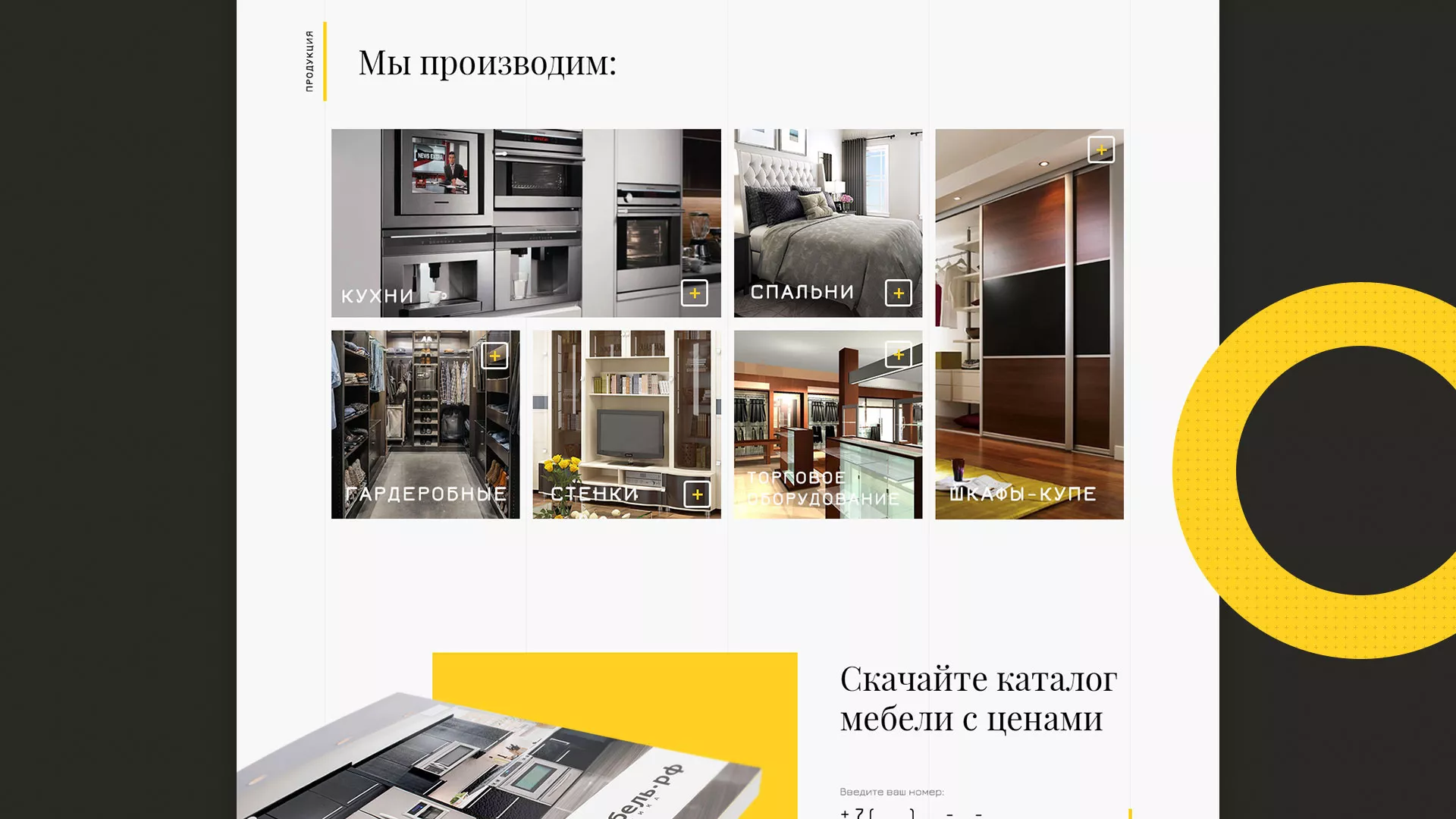 Разработка сайта для производства мебели «Про мебель» в Белоусово