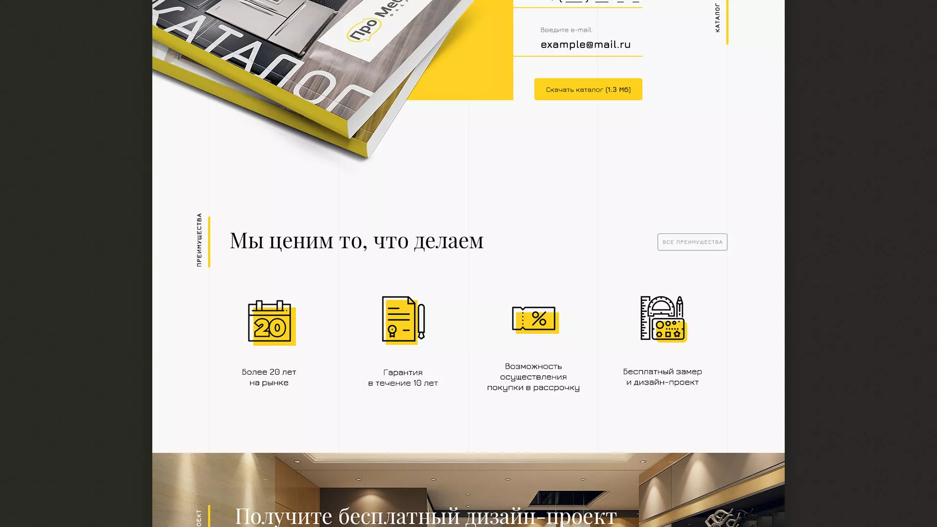 Разработка сайта для производства мебели «Про мебель» в Белоусово