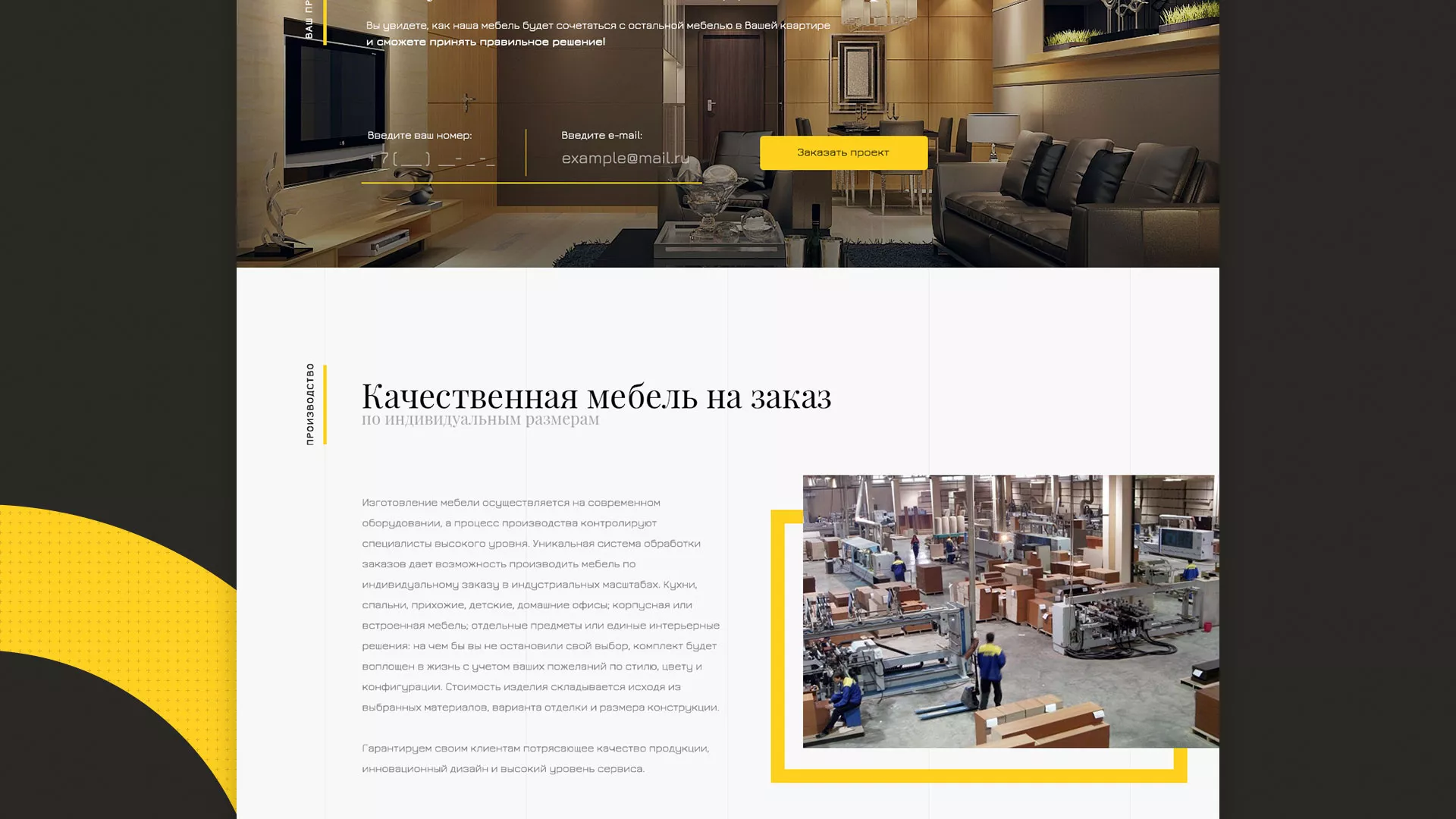 Разработка сайта для производства мебели «Про мебель» в Белоусово