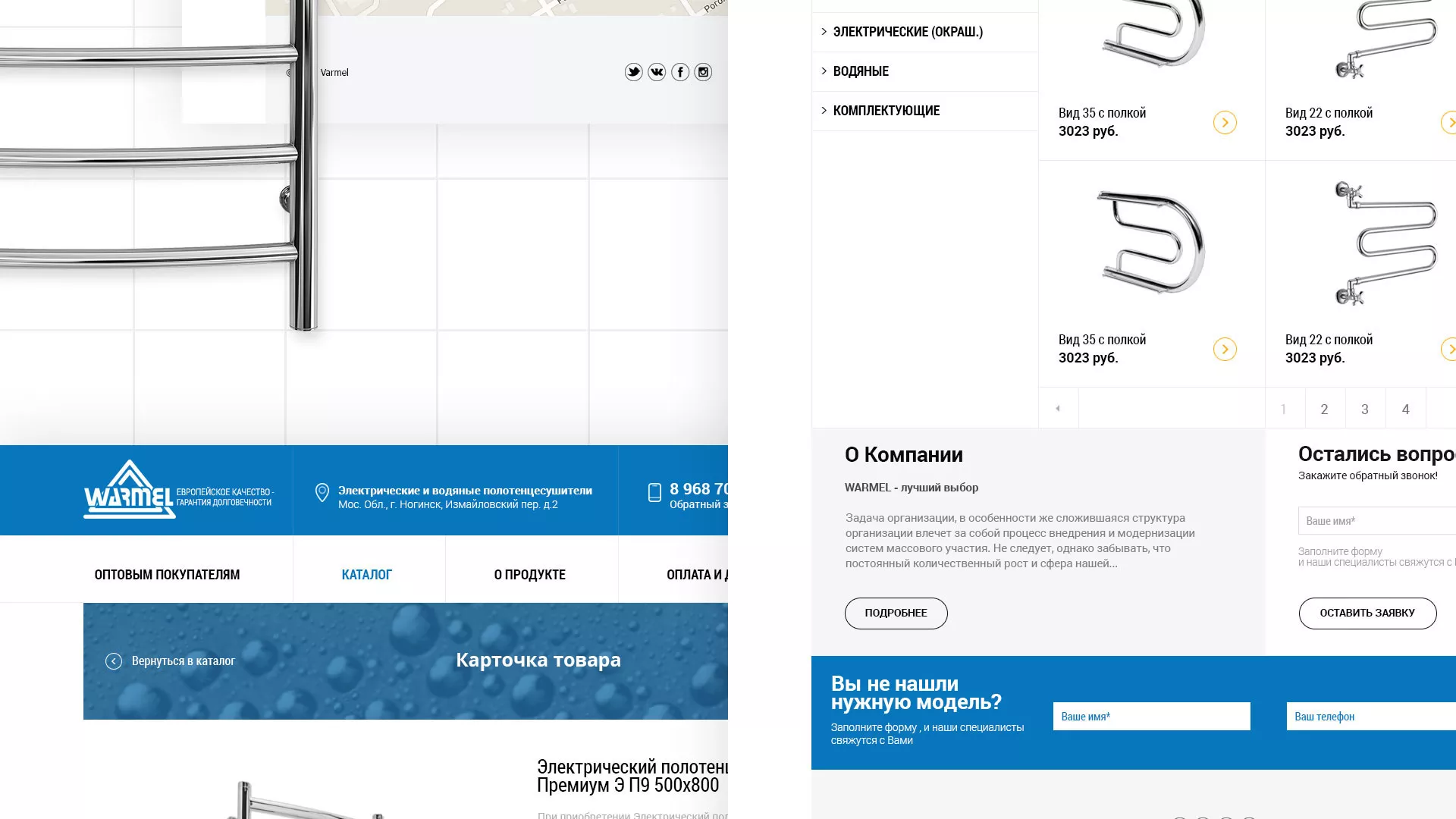 Разработка сайта для компании «WARMEL» по продаже полотенцесушителей в Белоусово