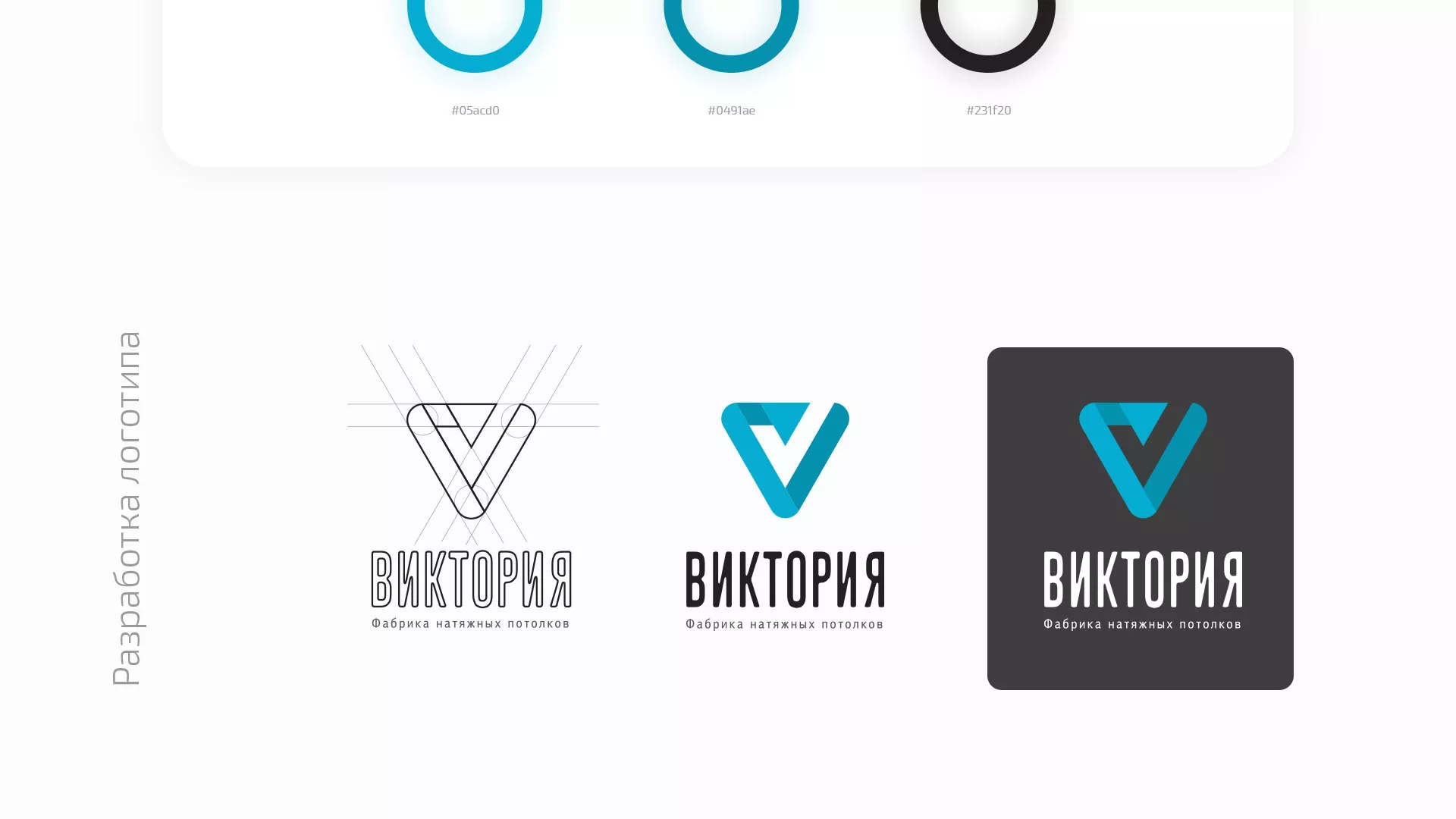 Разработка фирменного стиля компании по продаже и установке натяжных потолков в Белоусово