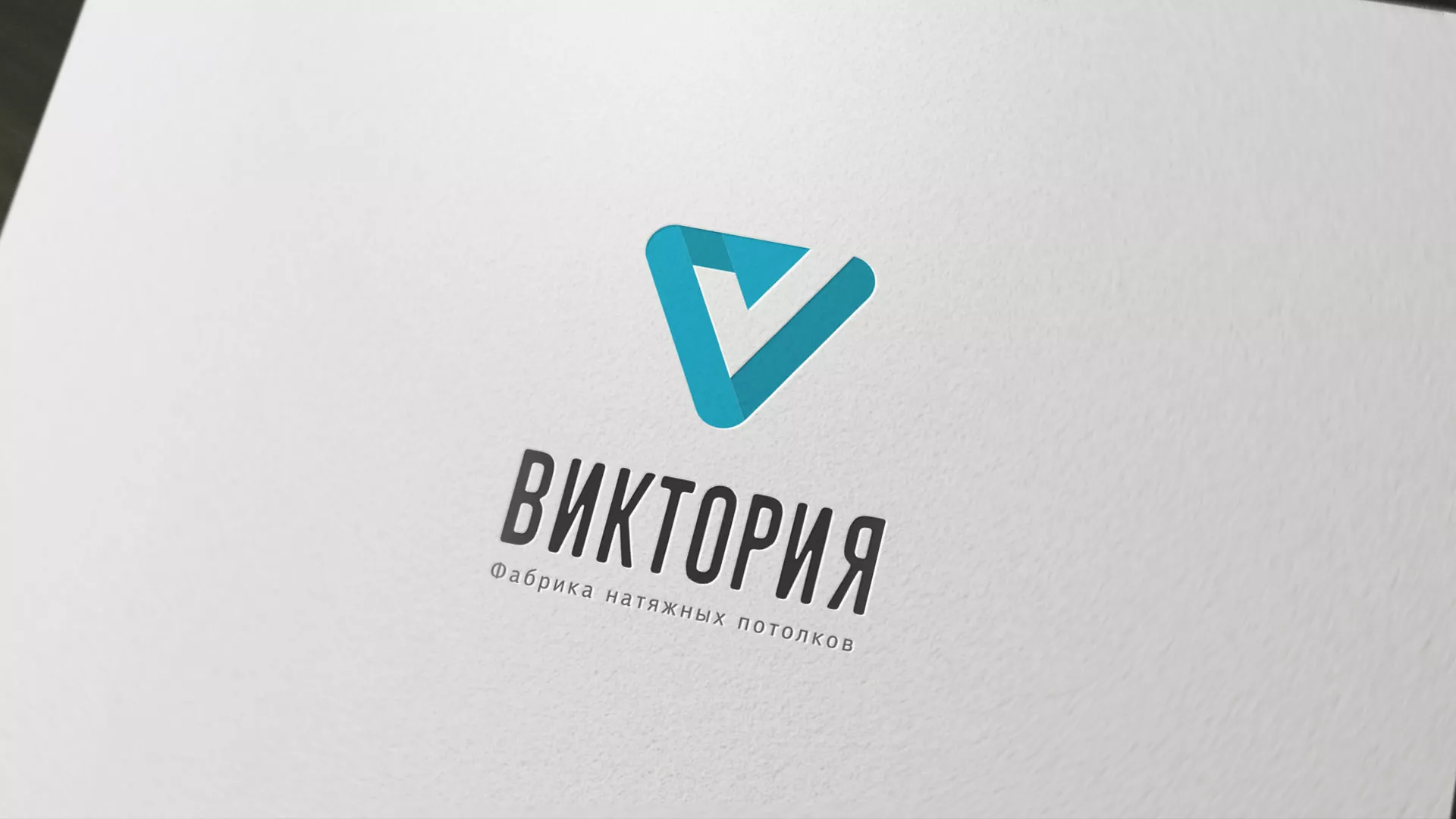 Разработка фирменного стиля компании по продаже и установке натяжных потолков в Белоусово