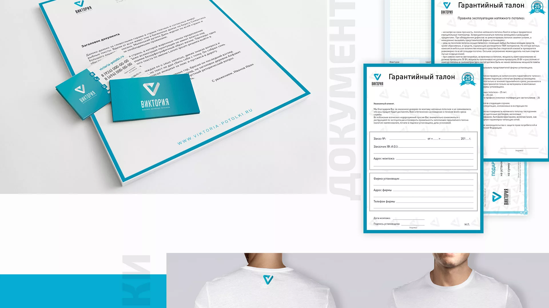 Разработка фирменного стиля компании по продаже и установке натяжных потолков в Белоусово