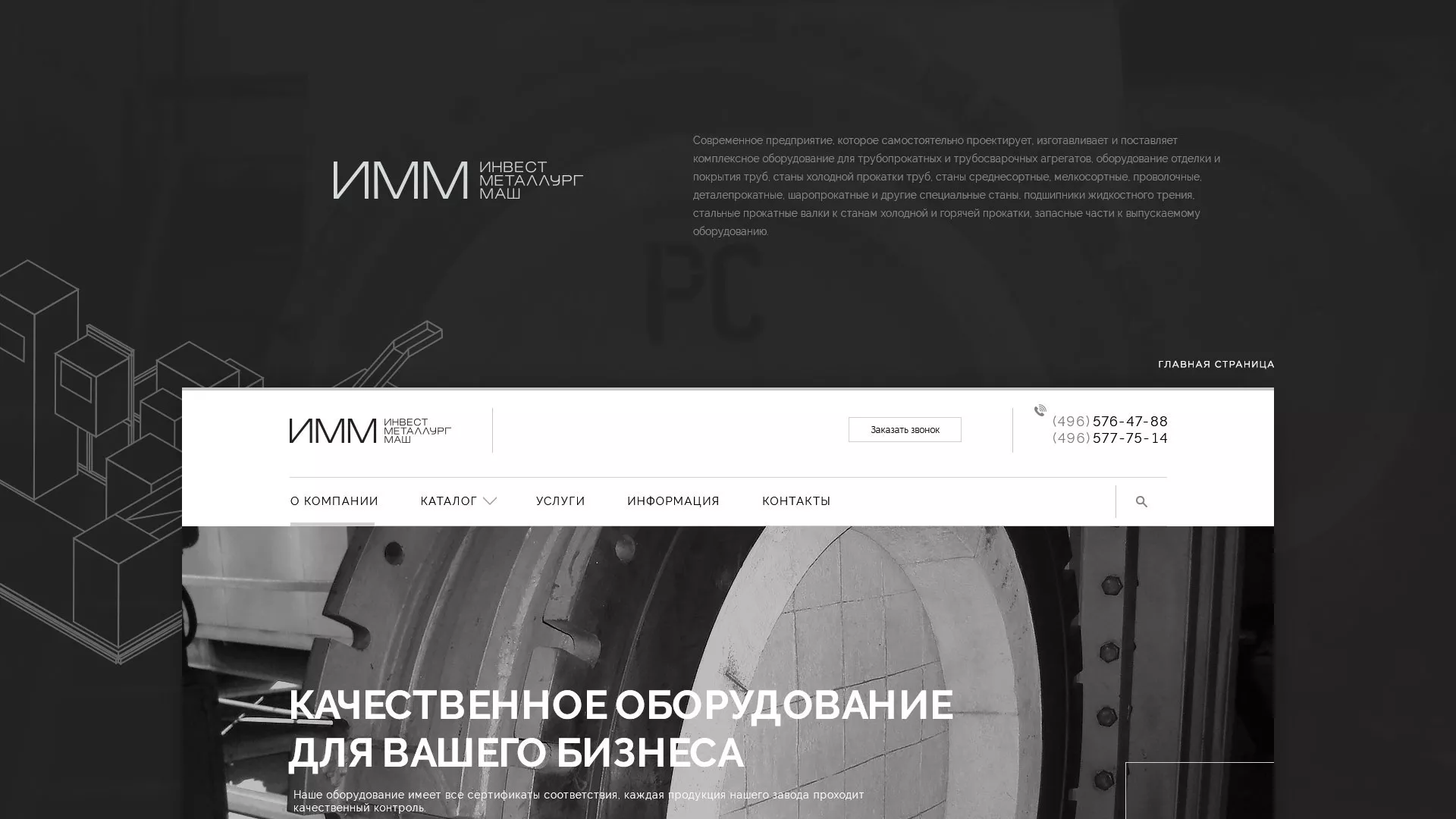 Разработка сайта для завода по продаже оборудования в Белоусово