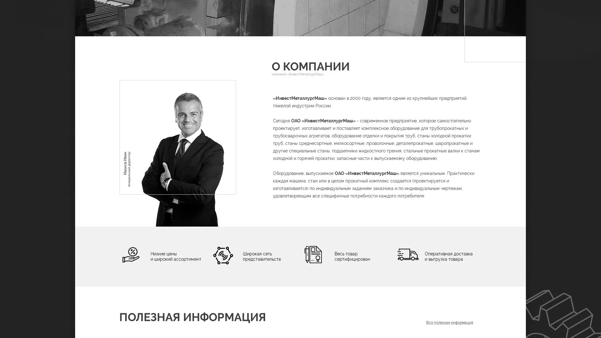 Разработка сайта для завода по продаже оборудования в Белоусово