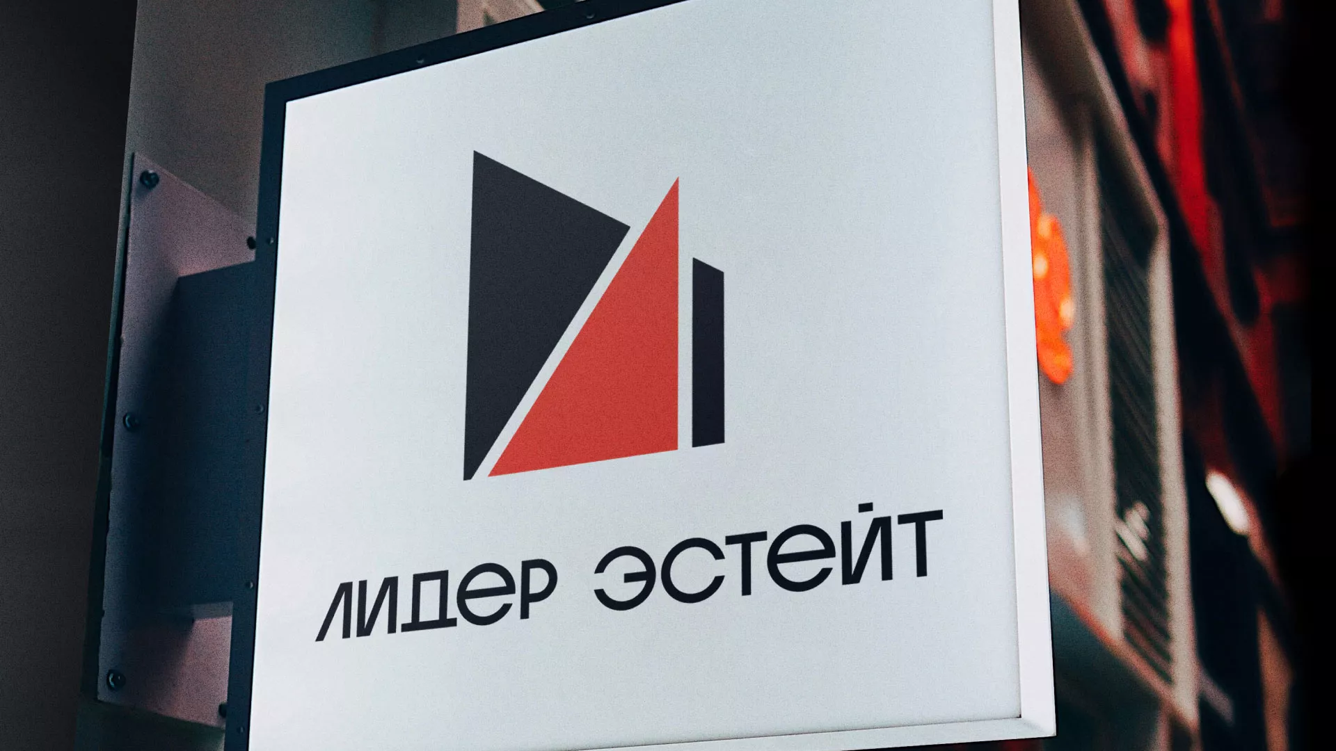 Сделали логотип для агентства недвижимости «Лидер Эстейт» в Белоусово